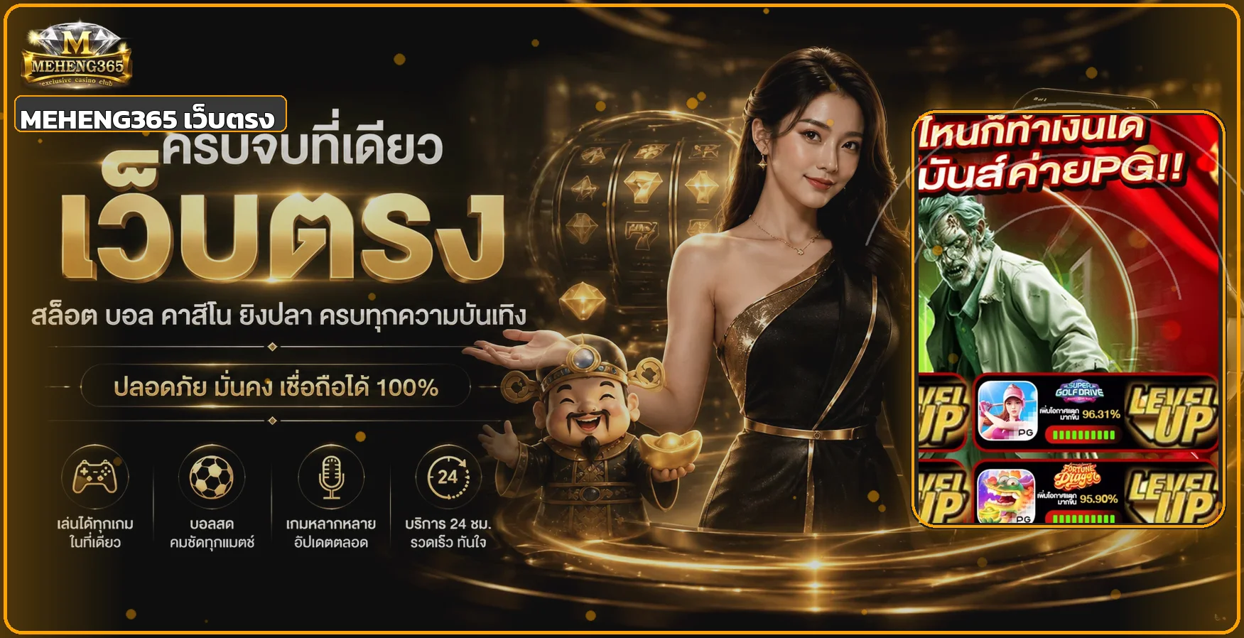 แบนเนอร์ MEHENG365 เว็บตรง โทนส้มดำพร้อมตัวละครเกม PG