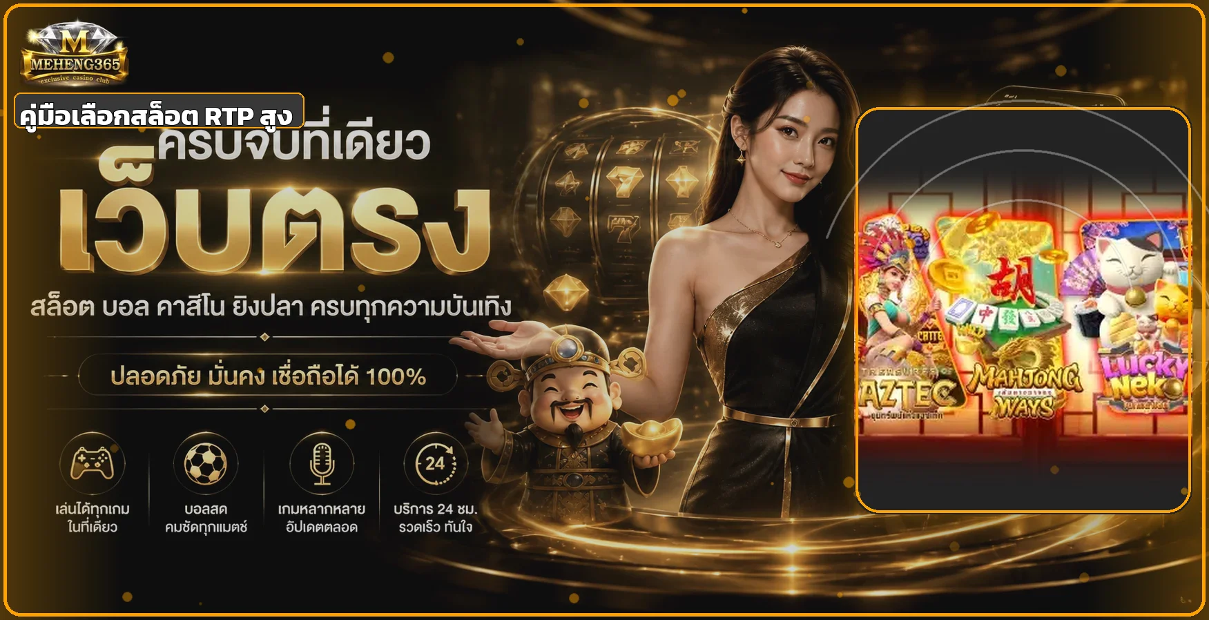 MEHENG365 วิธีเลือกสล็อต RTP สูงอย่างมีหลักการ