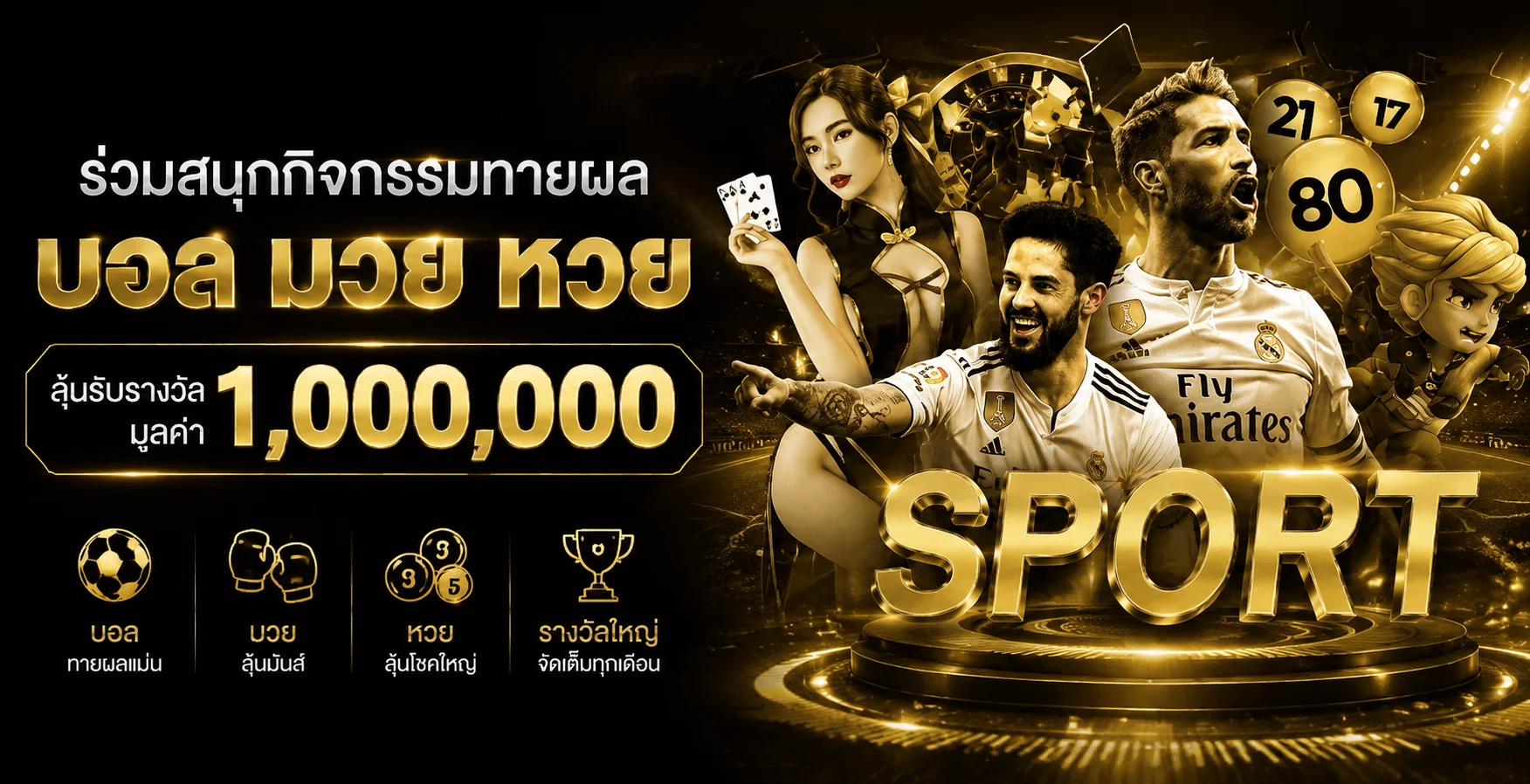 แบนเนอร์ผลบอลสด MEHENG365 และข้อมูลก่อนวางเดิมพันกีฬา